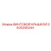 2635295344 ВИНТОВОЙ КРЫШКОЙ Epiroc