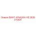 2635272541 ВИНТ-КРЫШКА-HE Epiroc