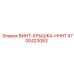 4700423083 ВИНТ-КРЫШКА-HHHT Epiroc