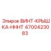 4700423083 ВИНТ-КРЫШКА-HHHT Epiroc
