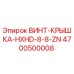 4700500008 ВИНТ-КРЫШКА-HXHD-8-8-ZN Epiroc