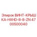 4700500040 ВИНТ-КРЫШКА-HXHD-8-8-ZN Epiroc