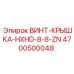 4700500048 ВИНТ-КРЫШКА-HXHD-8-8-ZN Epiroc