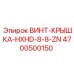 4700500150 ВИНТ-КРЫШКА-HXHD-8-8-ZN Epiroc