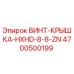 4700500199 ВИНТ-КРЫШКА-HXHD-8-8-ZN Epiroc