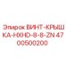 4700500200 ВИНТ-КРЫШКА-HXHD-8-8-ZN Epiroc