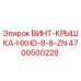 4700500228 ВИНТ-КРЫШКА-HXHD-8-8-ZN Epiroc