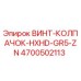 4700502113 ВИНТ-КОЛПАЧОК-HXHD-GR5-ZN Epiroc