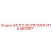 Оригинальный винт Epiroc 58009721 M16 с защитным колпачком