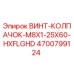4700799124 ВИНТ-КОЛПАЧОК-M8X1-25X60-HXFLGHD Epiroc