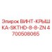 4700508065 ВИНТ-КРЫШКА-SKTHD-8-8-ZN Epiroc