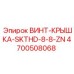 4700508068 ВИНТ-КРЫШКА-SKTHD-8-8-ZN Epiroc