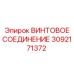 3092171372 ВИНТОВОЕ СОЕДИНЕНИЕ Epiroc