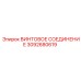 3092680619 ВИНТОВОЕ СОЕДИНЕНИЕ Epiroc