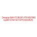 9753202625 ВИНТОВОЙ УПРАВЛЯЮЩИЙ КЛАПАН Epiroc