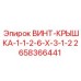 2658366441 Screw Cover 1-1/2-6x3-1/2 Epiroc
