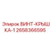 2658366595 Screw Cover 1 Epiroc