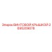 2695209078 ВИНТОВОЙ КРЫШКОЙ Epiroc