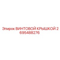 2695488276 ВИНТОВОЙ КРЫШКОЙ Epiroc