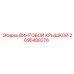2695488276 ВИНТОВОЙ КРЫШКОЙ Epiroc