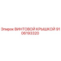 9106193320 ВИНТОВОЙ КРЫШКОЙ Epiroc