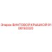 9106193320 ВИНТОВОЙ КРЫШКОЙ Epiroc