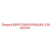 234453107 ВИНТОВАЯ КРЫШКА Epiroc