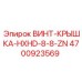 4700923569 ВИНТ-КРЫШКА-HXHD-8-8-ZN Epiroc