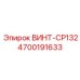 4700191633 ВИНТ-CP132 Epiroc