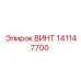 141147700 ВИНТ Epiroc