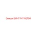 141155100 ВИНТ Epiroc