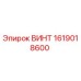 1619018600 ВИНТ Epiroc