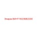 1623682200 ВИНТ Epiroc