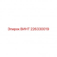 226330019 SCREW Epiroc