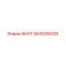 2635295039 ВИНТ Epiroc