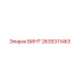 2635311463 ВИНТ Epiroc