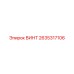 2635317106 ВИНТ Epiroc