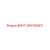 2651165611 ВИНТ Epiroc
