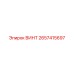 2657415697 ВИНТ Epiroc