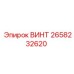 2658232620 ВИНТ Epiroc