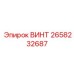 2658232687 ВИНТ Epiroc