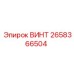 2658366504 Screw Epiroc