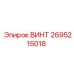 2695215018 ВИНТ Epiroc