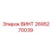2695270039 ВИНТ Epiroc