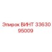 Высоконагруженный винт артикул 3363095009 производства Epiroc