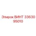 Винт 3363095010 для вращательных приводов Epiroc