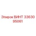 Оригинальный винт 3363095061 производства Epiroc для буровых установок