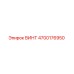 4700176950 ВИНТ Epiroc