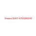 4700266816 ВИНТ Epiroc