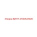 4700541526 ВИНТ Epiroc